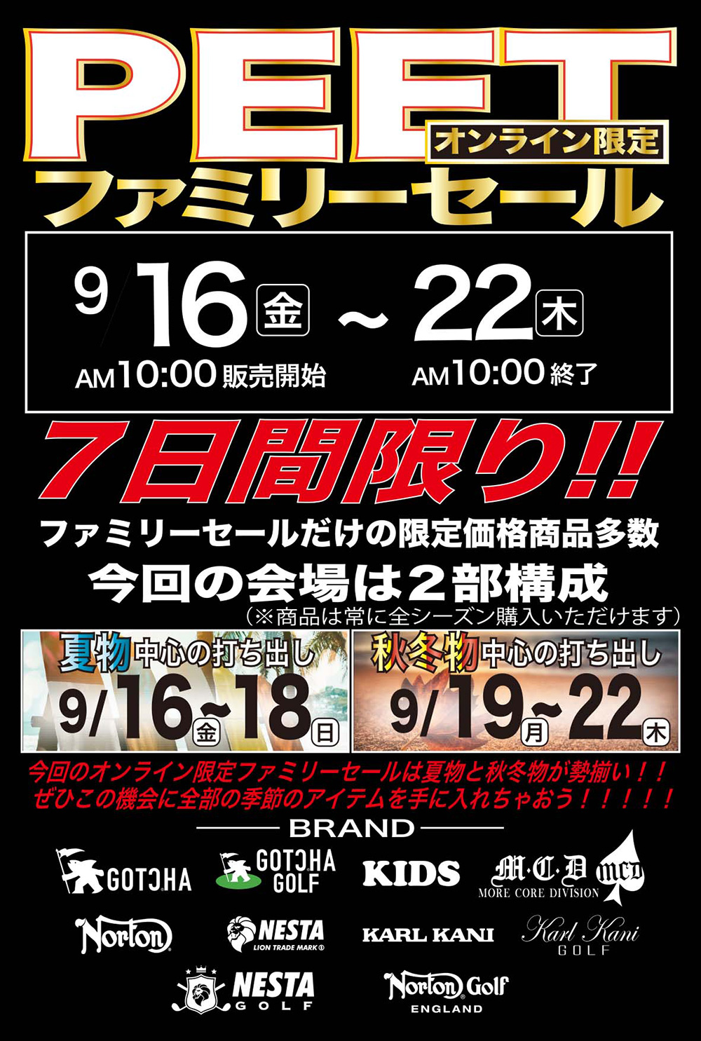 PEETファミリーセール