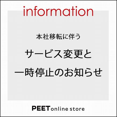 本社移転に伴うサービス変更と一時停止のお知らせ